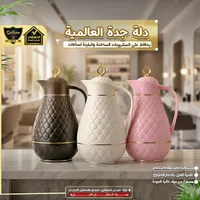 دلة قهوة وشاي حرارية - جالاكسي (Galaxe)