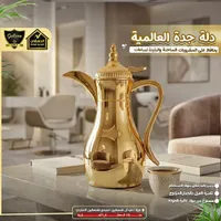 دلة قهوة ذهبية - دلة جدة العالمية (Galaxe)