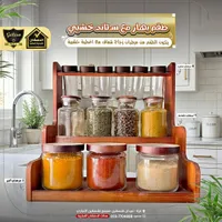 طقم بهارات مع ستاند خشبي - الدهشان (Galaxe)