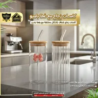 كاسات زجاج مع غطاء بامبو - الدهشان