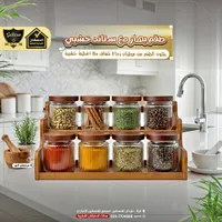 طقم بهارات زجاجي مع ستاند خشبي - الدهشان (Galaxe)