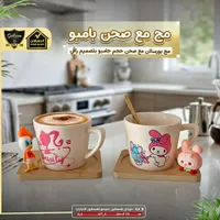 مج بورسلان مع صحن بامبو بتصميم كرتوني - الدهشان