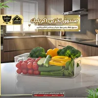 صندوق تخزين أكريليك - الدهشان