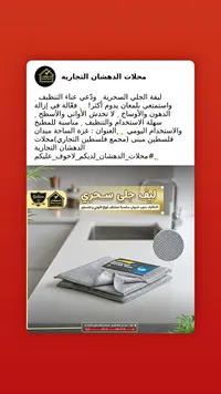 ليفة جلي سحرية - جالاكسي (Galaxe)