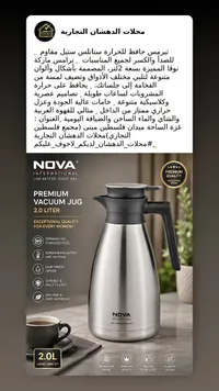 تيرمس حافظ للحرارة ستانلس ستيل - نوفا (Nova)