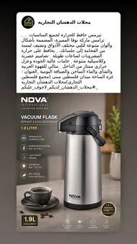 تيرمس حافظ للحرارة سعة 1.9 لتر - نوفا (Nova)