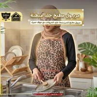 مريول مطبخ جلد مبطن - جالاكسي (Galaxe)