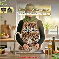 مريول مطبخ جلد مبطن بنمط جلد الحيوانات - الدهشان (Galaxe)