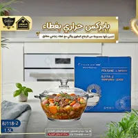 طنجرة بايركس حراري بغطاء - بوجين (Pougine)