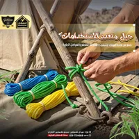 حبل متعدد الاستخدامات - الدهشان (Galaxe)