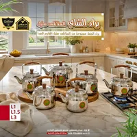 براد شاي ستانلس ستيل - الجمل (Galaxe)