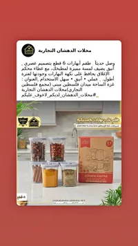 طقم علب بهارات بلاستيكية 6 قطع - فيتيت (Vidett)