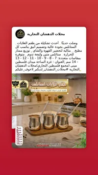 طقم غلايات قهوة ستانلس ستيل - جالاكسي (Galaxe)
