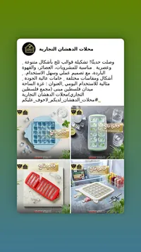 قوالب ثلج متنوعة - محلات الدهشان