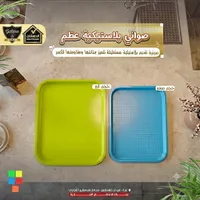 صواني بلاستيكية عظم - الدهشان