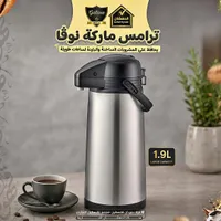 ترمس ماركة نوقا (Nuga)