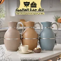 دلة جودة العالمية - الدهشان (Galaxe)