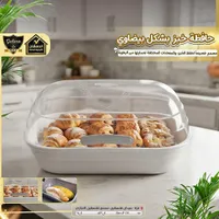 حافظة خبز بيضاوي - الدهشان