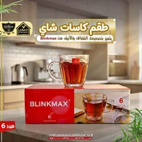 طقم كاسات شاي - Blinkmax