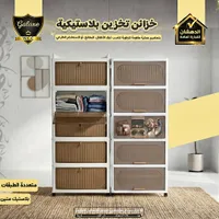 خزائن تخزين بلاستيكية - جالاكسي (Galaxe)