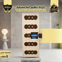 خزانة تنظيم بلاستيكية - جالاكسي (Galaxe)