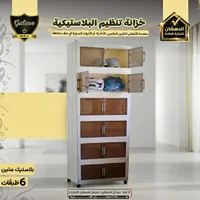 خزانة تنظيم بلاستيكية - جالاكسي (Galaxe)