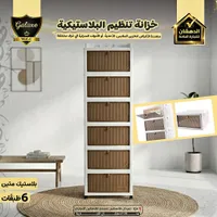 خزانة تنظيم بلاستيكية 6 أدراج - Galaxe