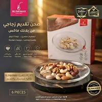 صحن تقديم زجاجي - بلانك ماكس (BLINKMAX)
