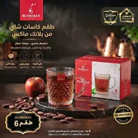 طقم كاسات شاي من بلانك ماكس (BLINKMAX)