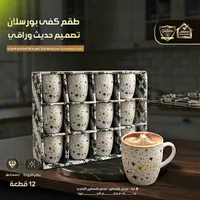 طقم كفي بورسلان - جالاكسي (Galaxe)