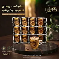 طقم كفي بورسلان - الدهشان (GalaXe)