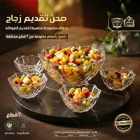 طقم صحون تقديم زجاج - جالكسي (Galaxe)