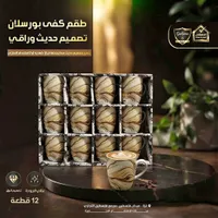 طقم كفي بورسلان بتصميم حديث وراقي