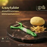 مقشرة يدوية متعددة الاستخدام - جالاكسي (Galaxe)