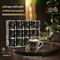 طقم كفي بورسلان - تصميم حديث وراقي (Galaxe)