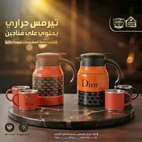 ترمس حراري - ديور (Dior)