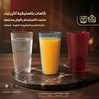 كاسات بلاستيكية أكريليك متعددة الاستخدام - جالاكسي (GalaxE)