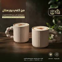 مج كوفي بورسلان