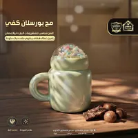 كوب بورسلان كفي - جالاكسي (Galaxe)