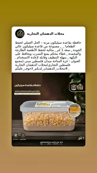 حافظة طعام بسليكون - الدهشان