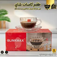 طقم كاسات شاي - بلينك ماكس (Blinkmax)
