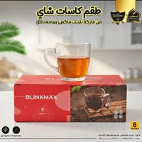 طقم كاسات شاي - بلينك ماكس (Blinkmax)