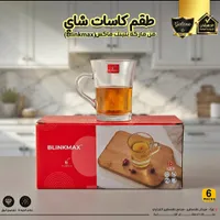 طقم كاسات شاي - بلينك ماكس (Blinkmax)