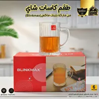 طقم كاسات شاي - Blinkmax
