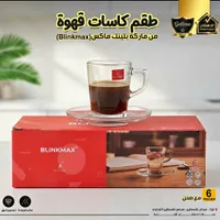 طقم كاسات قهوة - بلينك ماكس (Blinkmax)
