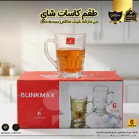 طقم كاسات شاي - بلينك ماكس (Blinkmax)