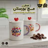 مج بورسلان - يوم الأم (Galaxe)