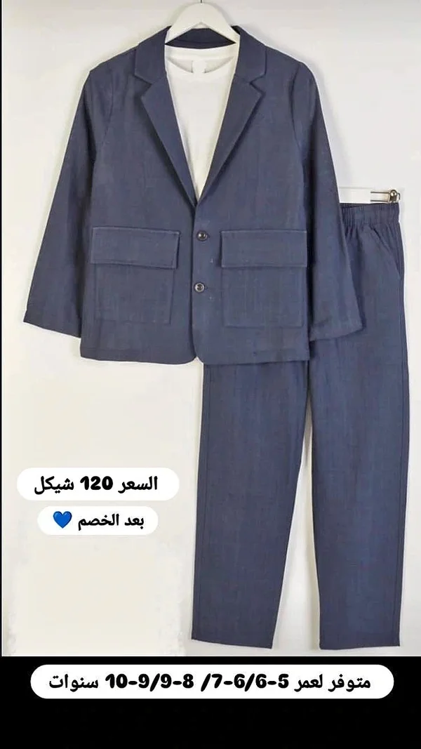طقم رسمي للأطفال - بليزر وبنطال كحلي - ملابس أطفال - سوق غزة