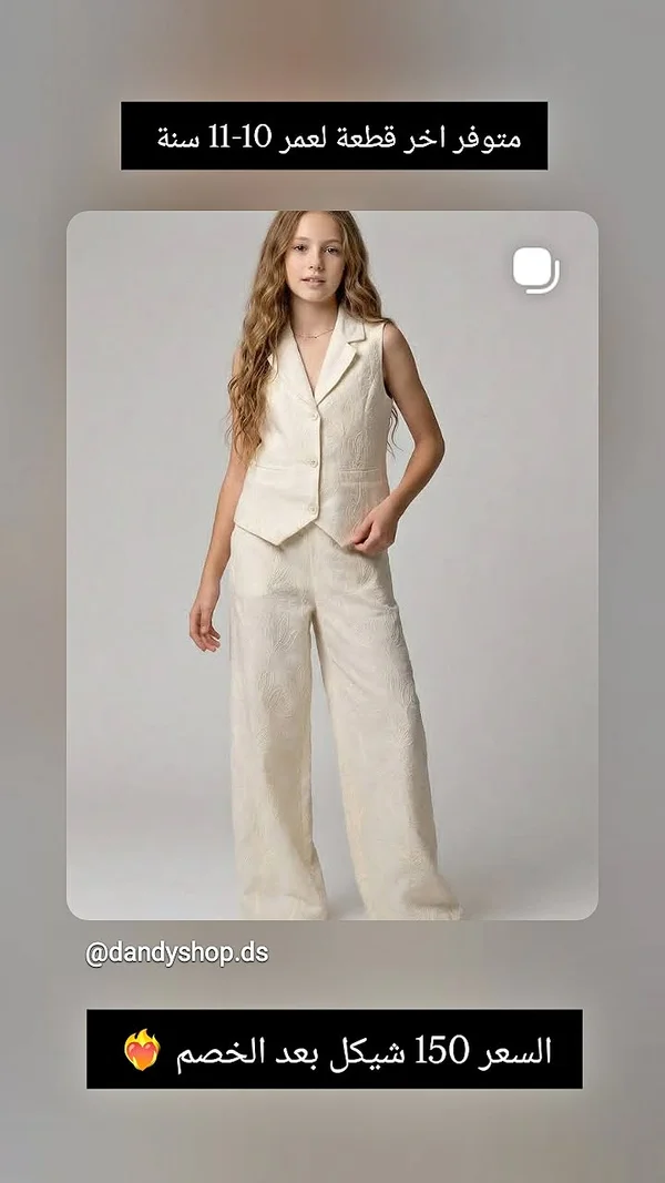 طقم بناتي - سترة وبنطلون (dandyshop.ds) - ملابس أطفال - سوق غزة