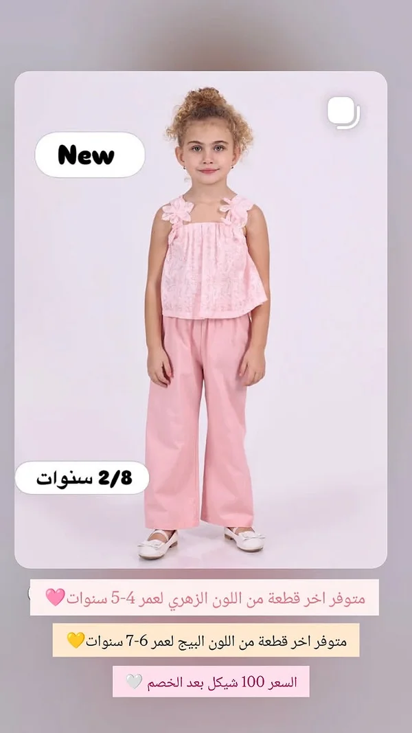 طقم بناتي قطعتين - ملابس أطفال - سوق غزة